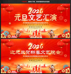 元旦舞台背景