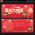 马年年会抽奖券