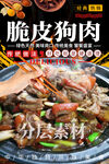 脆皮狗肉