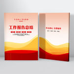 工作报告封面