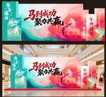 马年 背景 美陈 