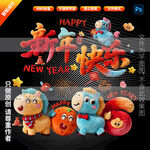 马年毛绒玻璃贴