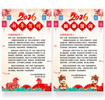2026新年贺词