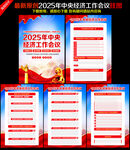 2025年中央经济工作会议