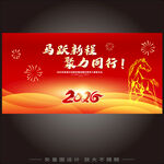 马跃新程2026新年海报
