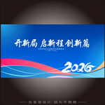 2026年会背景 