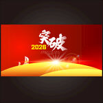 红色背景板主视觉主kv年会盛典