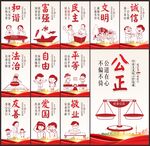 社会主义核心价值观