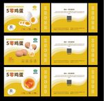 鸡蛋包装设计展示
