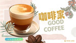 咖啡海报