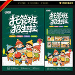 托管班招生海报 展架