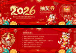 2026企业年会抽奖券设计模板
