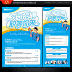 校园招聘海报