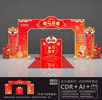 春节拱门