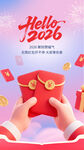 2026年红包海报