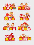 创意大气马年手举牌元素