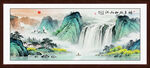 山水风景画