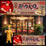 驴肉火烧展板