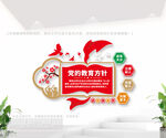 党的教育方针文化墙