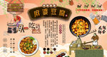 麻婆豆腐背景墙