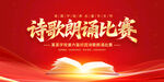 诗歌朗诵比赛