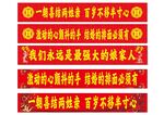 结婚条幅