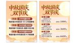 中秋国庆双节庆宣传页
