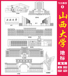 山西大学地标建筑