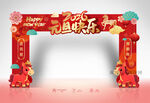 2026元旦拱门