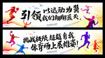 运动会横幅 