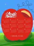 红苹果日历 2026
