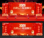 元旦晚会背景