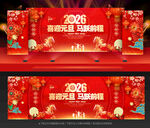 元旦晚会舞台背景