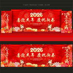 元旦晚会舞台背景