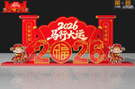 2026马年美陈
