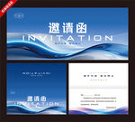 邀请函