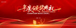 红色年度颁奖盛典主背景海报
