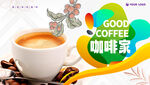 咖啡海报