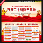 二十届四中全会