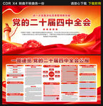 二十届四中全会