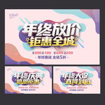 年终大促放价促销