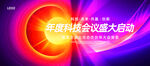 红紫科技会议背景