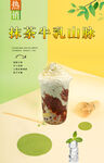 抹茶牛乳山脉