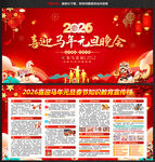 元旦展板