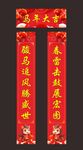 喜庆春节对联