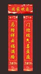 春节对联