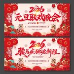 2026年马年年会元旦联欢晚会