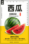 西瓜