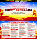 二十届四中全会