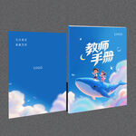 教师手册 封面图片